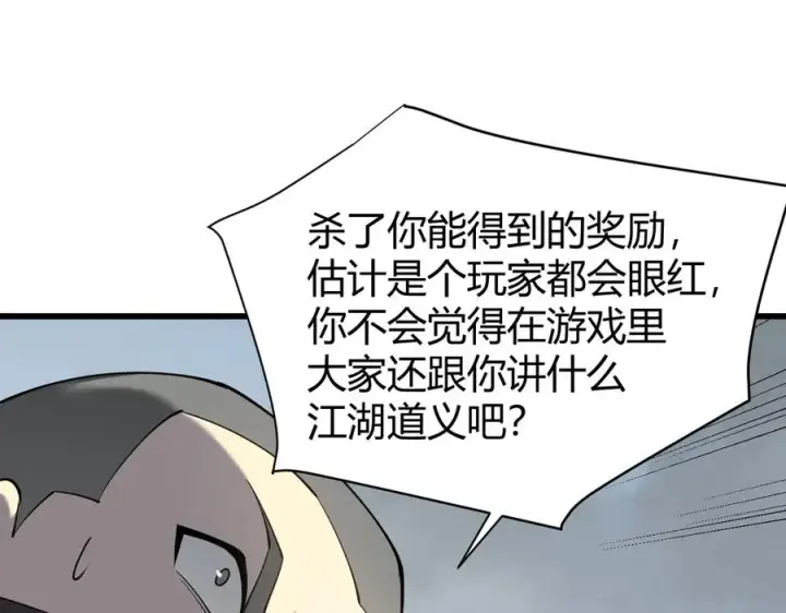 漫画《网游：因为太浪，我成了全服公敌！》第16话 猎杀玩家！第16张图