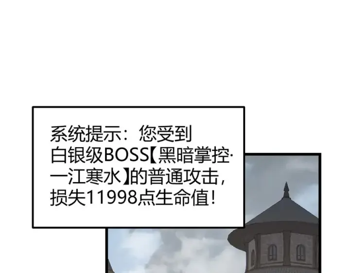 漫画《网游：因为太浪，我成了全服公敌！》第16话 猎杀玩家！第22张图