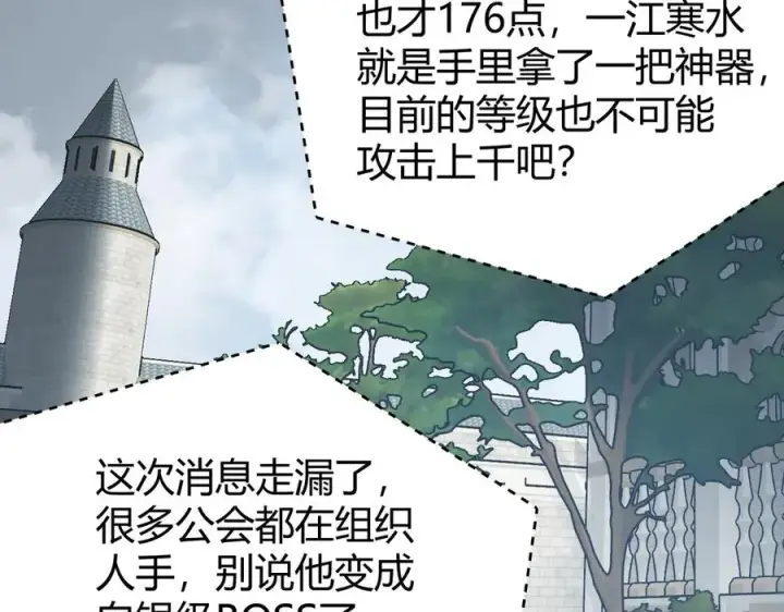 漫画《网游：因为太浪，我成了全服公敌！》第16话 猎杀玩家！第30张图