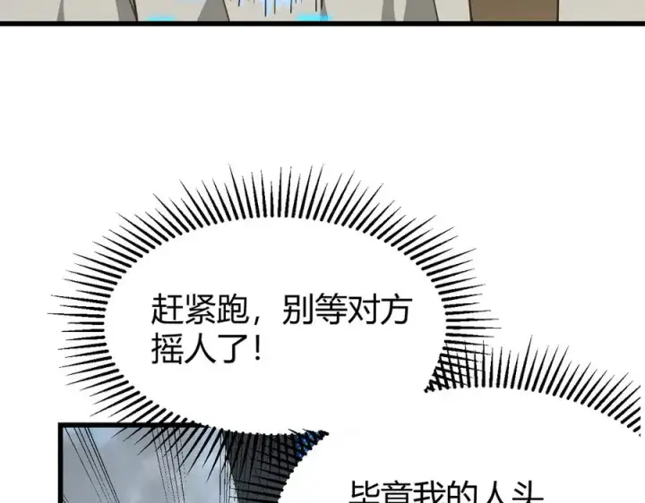 漫画《网游：因为太浪，我成了全服公敌！》第16话 猎杀玩家！第34张图