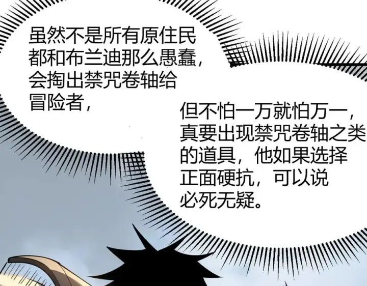 漫画《网游：因为太浪，我成了全服公敌！》第16话 猎杀玩家！第36张图