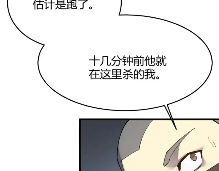 漫画《网游：因为太浪，我成了全服公敌！》第16话 猎杀玩家！第52张图
