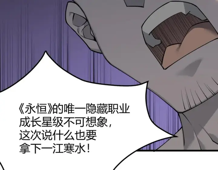 漫画《网游：因为太浪，我成了全服公敌！》第16话 猎杀玩家！第55张图