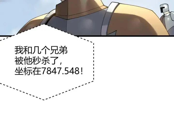 漫画《网游：因为太浪，我成了全服公敌！》第16话 猎杀玩家！第62张图