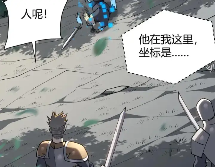 漫画《网游：因为太浪，我成了全服公敌！》第16话 猎杀玩家！第67张图