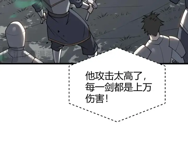 漫画《网游：因为太浪，我成了全服公敌！》第16话 猎杀玩家！第68张图