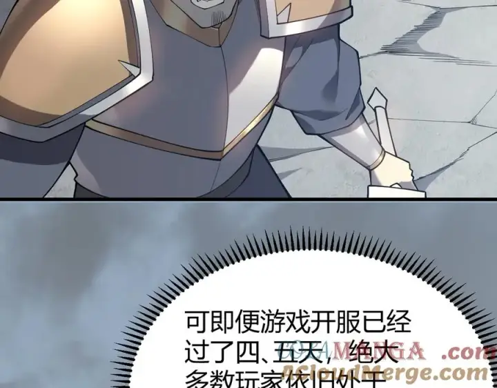 漫画《网游：因为太浪，我成了全服公敌！》第16话 猎杀玩家！第73张图
