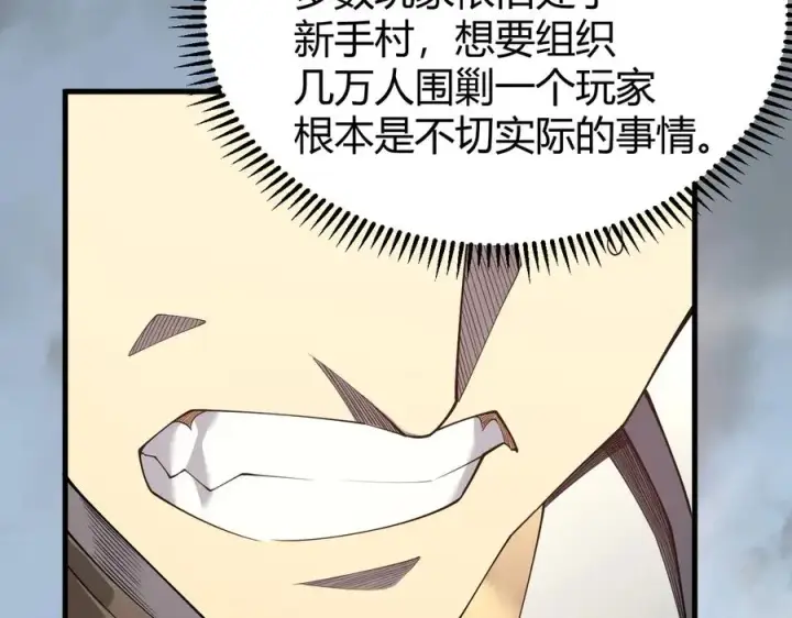 漫画《网游：因为太浪，我成了全服公敌！》第16话 猎杀玩家！第74张图