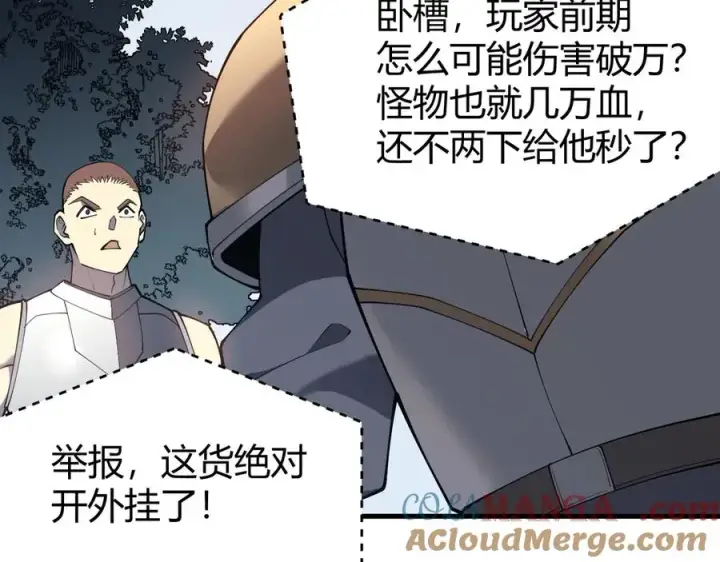 漫画《网游：因为太浪，我成了全服公敌！》第16话 猎杀玩家！第77张图