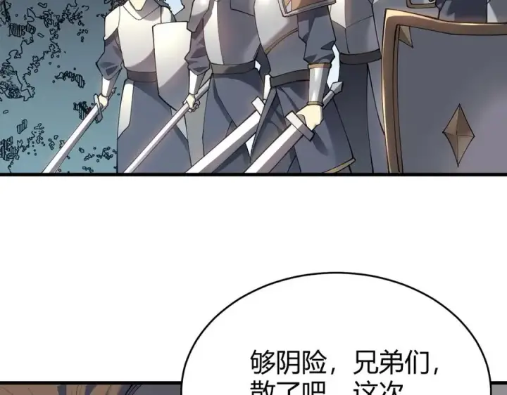 漫画《网游：因为太浪，我成了全服公敌！》第16话 猎杀玩家！第79张图