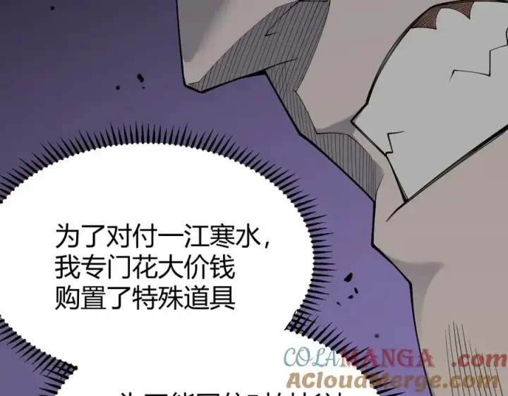 漫画《网游：因为太浪，我成了全服公敌！》第16话 猎杀玩家！第81张图