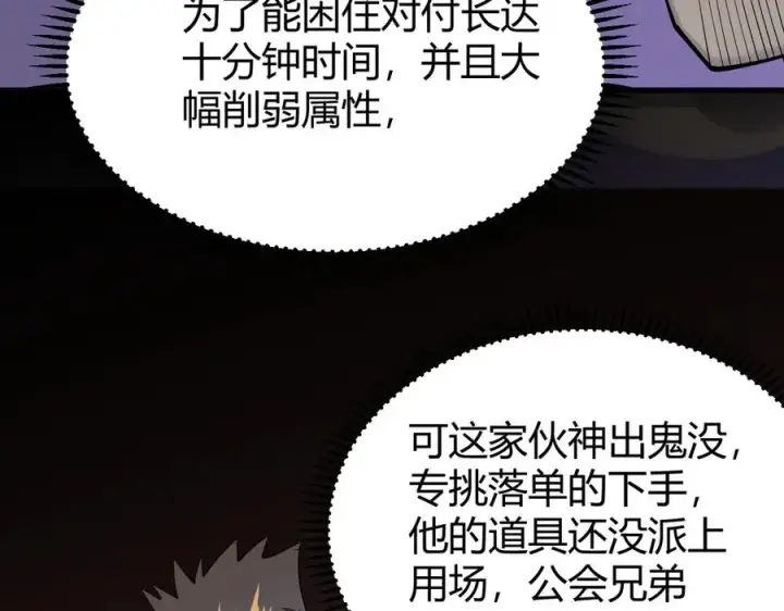 漫画《网游：因为太浪，我成了全服公敌！》第16话 猎杀玩家！第82张图