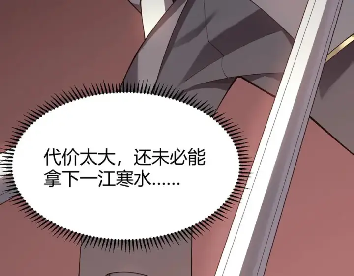 漫画《网游：因为太浪，我成了全服公敌！》第16话 猎杀玩家！第84张图