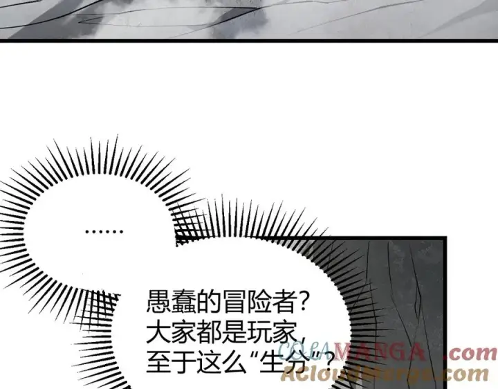 漫画《网游：因为太浪，我成了全服公敌！》第16话 猎杀玩家！第9张图