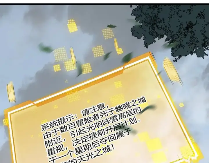 漫画《网游：因为太浪，我成了全服公敌！》第16话 猎杀玩家！第98张图