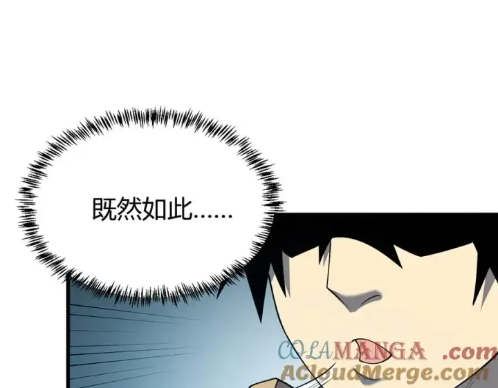 漫画《网游：因为太浪，我成了全服公敌！》第17话 新地图幽暗沼泽第101张图
