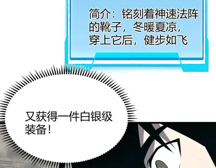 漫画《网游：因为太浪，我成了全服公敌！》第17话 新地图幽暗沼泽第19张图