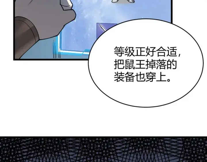 漫画《网游：因为太浪，我成了全服公敌！》第17话 新地图幽暗沼泽第22张图
