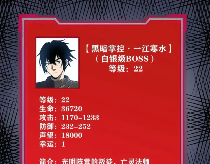 漫画《网游：因为太浪，我成了全服公敌！》第17话 新地图幽暗沼泽第23张图