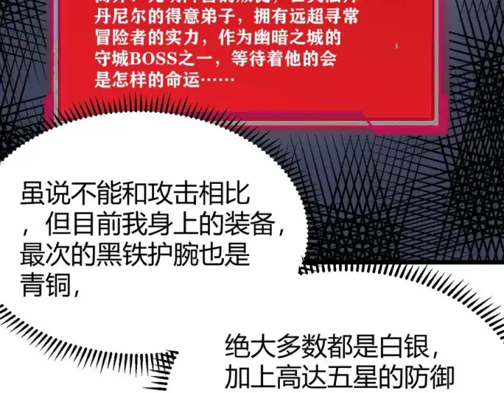 漫画《网游：因为太浪，我成了全服公敌！》第17话 新地图幽暗沼泽第24张图