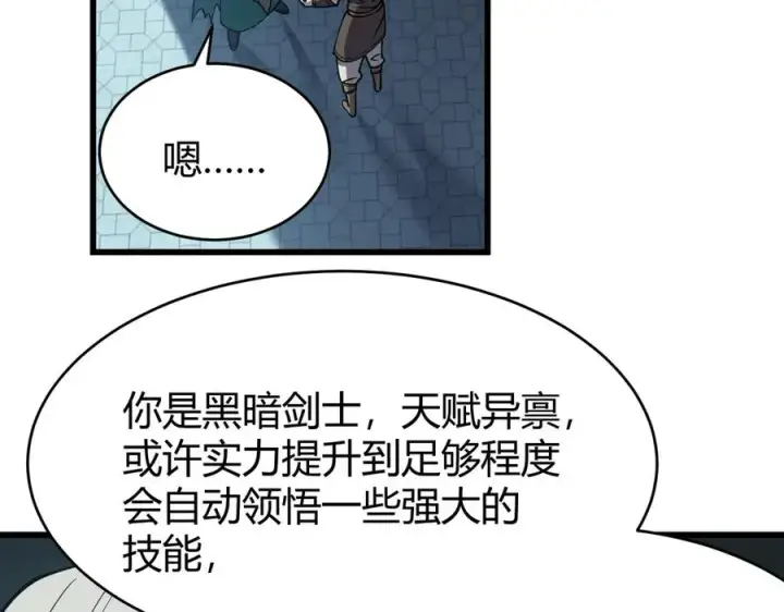 漫画《网游：因为太浪，我成了全服公敌！》第17话 新地图幽暗沼泽第27张图