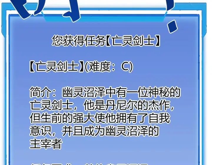 漫画《网游：因为太浪，我成了全服公敌！》第17话 新地图幽暗沼泽第34张图