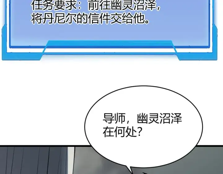 漫画《网游：因为太浪，我成了全服公敌！》第17话 新地图幽暗沼泽第35张图