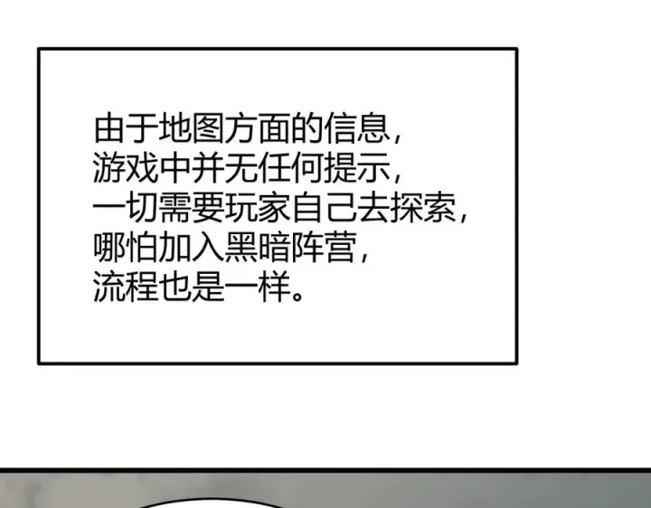 漫画《网游：因为太浪，我成了全服公敌！》第17话 新地图幽暗沼泽第38张图