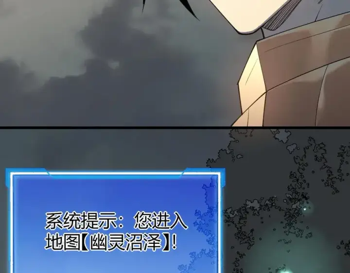 漫画《网游：因为太浪，我成了全服公敌！》第17话 新地图幽暗沼泽第48张图