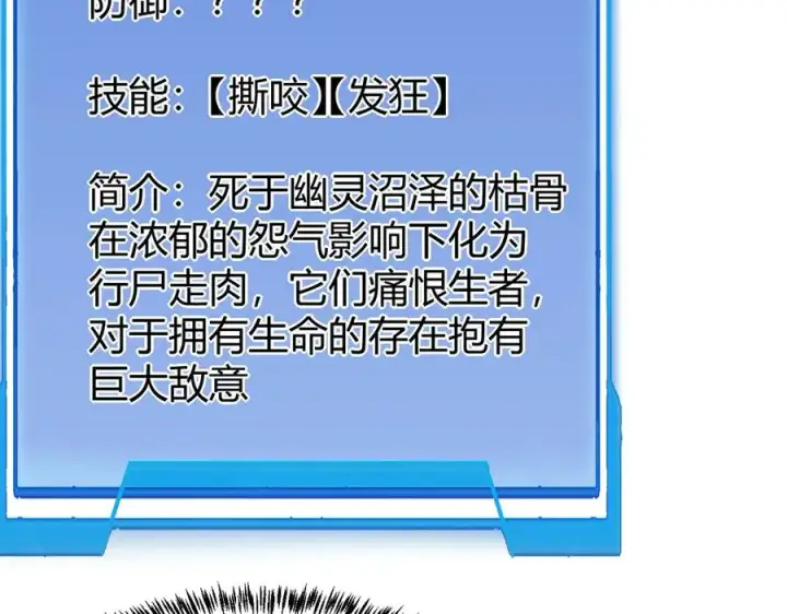 漫画《网游：因为太浪，我成了全服公敌！》第17话 新地图幽暗沼泽第60张图