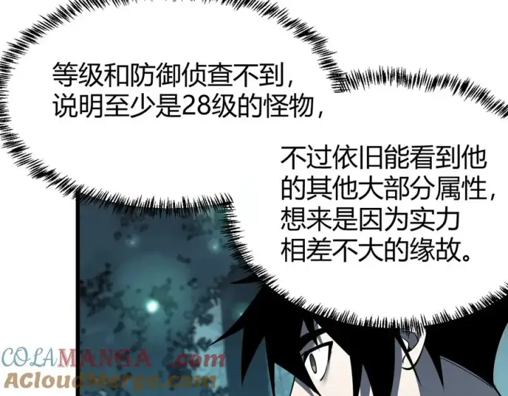 漫画《网游：因为太浪，我成了全服公敌！》第17话 新地图幽暗沼泽第61张图