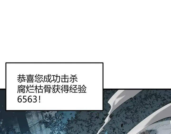 漫画《网游：因为太浪，我成了全服公敌！》第17话 新地图幽暗沼泽第80张图