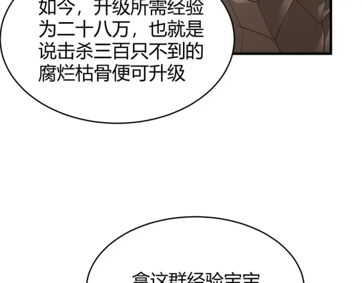漫画《网游：因为太浪，我成了全服公敌！》第17话 新地图幽暗沼泽第84张图