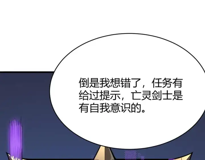 漫画《网游：因为太浪，我成了全服公敌！》第17话 新地图幽暗沼泽第98张图