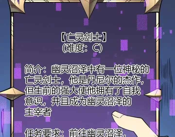 漫画《网游：因为太浪，我成了全服公敌！》第17话 新地图幽暗沼泽第99张图