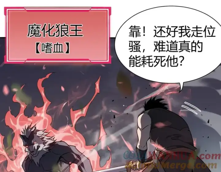 漫画《网游：因为太浪，我成了全服公敌！》第2话 你们出村了吗_我先来个首杀玩玩!第173张图