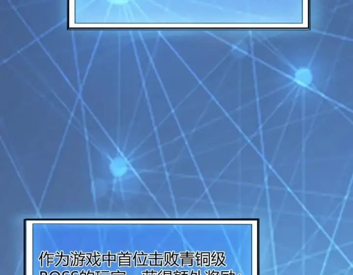 漫画《网游：因为太浪，我成了全服公敌！》第2话 你们出村了吗_我先来个首杀玩玩!第188张图