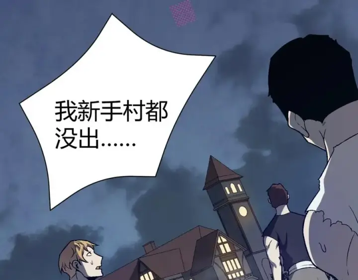 漫画《网游：因为太浪，我成了全服公敌！》第2话 你们出村了吗_我先来个首杀玩玩!第195张图