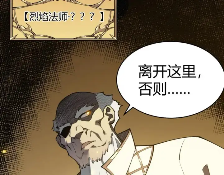 漫画《网游：因为太浪，我成了全服公敌！》第4话 无双割草群英盟第118张图