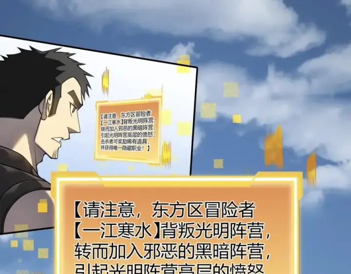 漫画《网游：因为太浪，我成了全服公敌！》第4话 无双割草群英盟第167张图