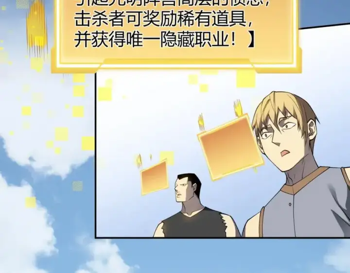 漫画《网游：因为太浪，我成了全服公敌！》第4话 无双割草群英盟第168张图