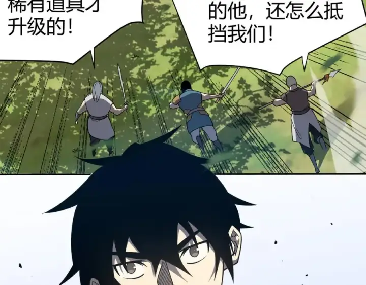 漫画《网游：因为太浪，我成了全服公敌！》第4话 无双割草群英盟第50张图