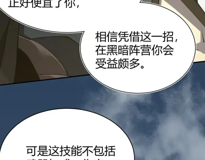 漫画《网游：因为太浪，我成了全服公敌！》第5话 S级神技！伤害性不高，侮辱性极强？第50张图