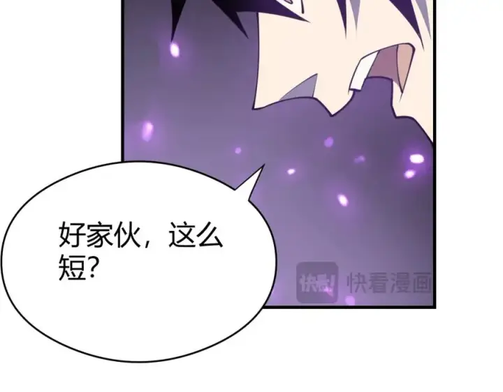 漫画《网游：因为太浪，我成了全服公敌！》第6话 偶遇BOSS大爆银币！第104张图
