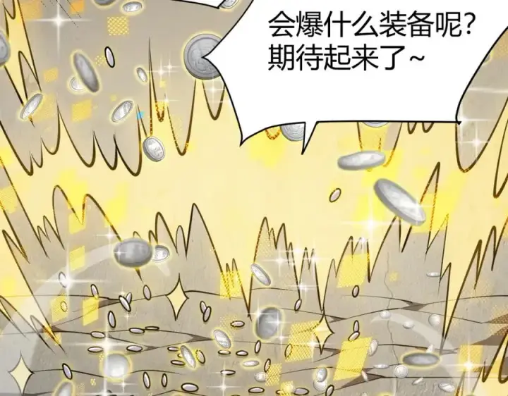漫画《网游：因为太浪，我成了全服公敌！》第6话 偶遇BOSS大爆银币！第144张图