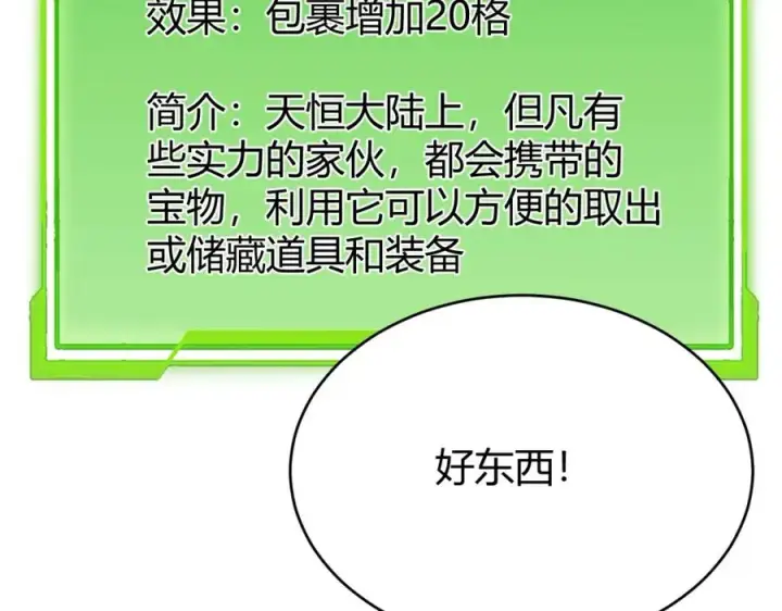 漫画《网游：因为太浪，我成了全服公敌！》第7话 蜥蜴王爆青铜级装备第107张图