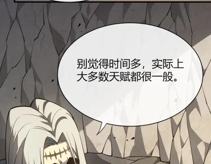 漫画《网游：因为太浪，我成了全服公敌！》第7话 蜥蜴王爆青铜级装备第118张图