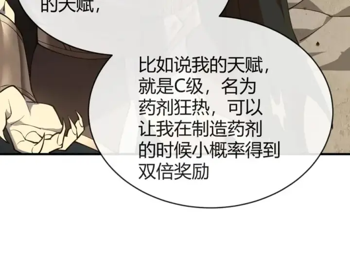漫画《网游：因为太浪，我成了全服公敌！》第7话 蜥蜴王爆青铜级装备第120张图
