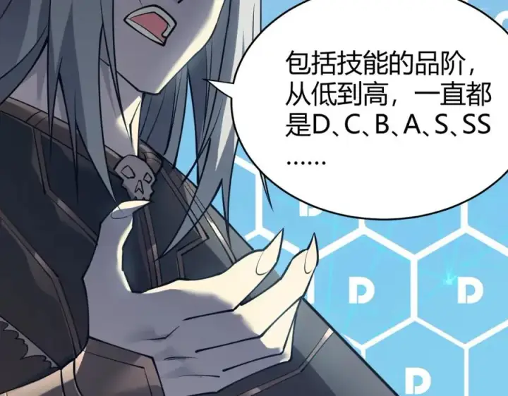 漫画《网游：因为太浪，我成了全服公敌！》第7话 蜥蜴王爆青铜级装备第130张图