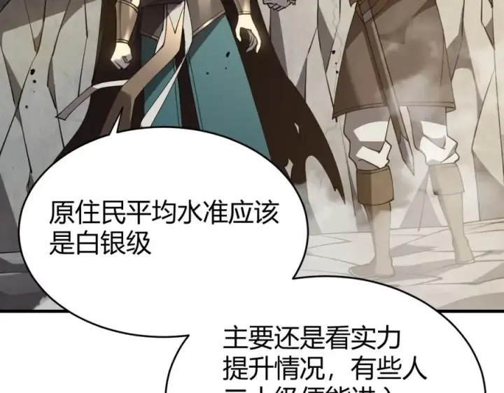漫画《网游：因为太浪，我成了全服公敌！》第7话 蜥蜴王爆青铜级装备第135张图